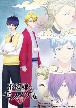 Fukigen na Mononokean : Tsuzuki VOSTFR