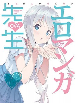 Eromanga Sensei OAV VOSTFR