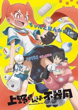 Ueno-san wa Bukiyou VOSTFR