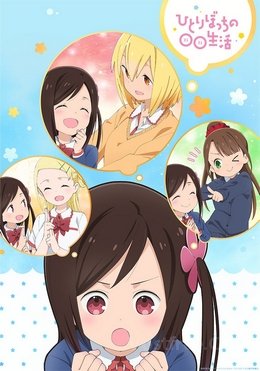 Hitoribocchi no ○○ Seikatsu VOSTFR