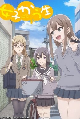 Joshi Kausei VOSTFR