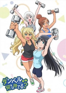 Dumbbell Nan-Kilo Moteru? VOSTFR