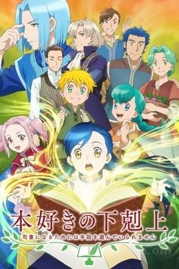 Honzuki no Gekokujou VOSTFR