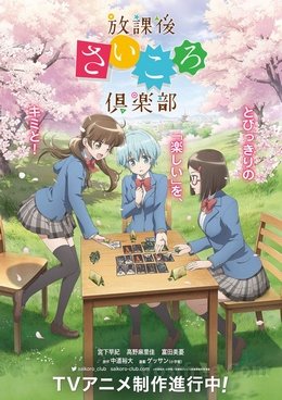 Houkago Saikoro Club VOSTFR
