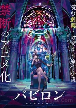 Babylon VOSTFR
