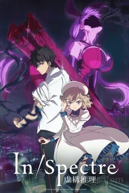 Kyokou Suiri VOSTFR