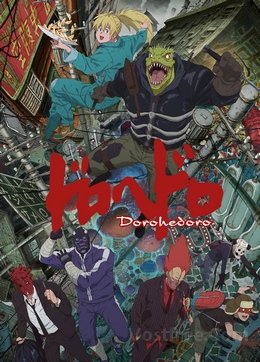 Dorohedoro VOSTFR