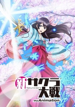 Shin Sakura Taisen the Animation VOSTFR