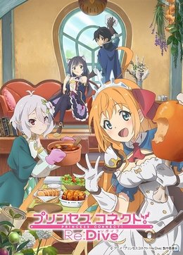 Princess Connect! Re :Dive VOSTFR