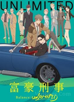 Fugou Keiji Balance Unlimited VOSTFR