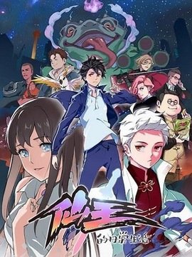 Xian Wang De Ri Chang Sheng Huo VOSTFR
