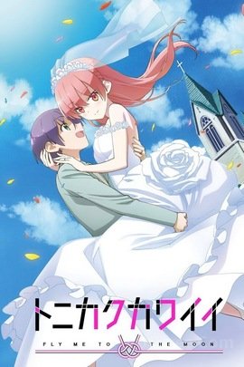 Tonikaku Kawaii Special VOSTFR