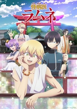 Kai Byoui Ramune VOSTFR