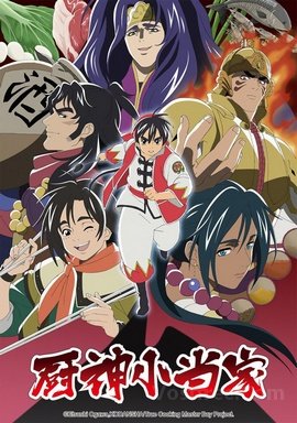 Shin Chuuka Ichiban!