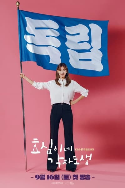 Live Your Own Life – Saison 1