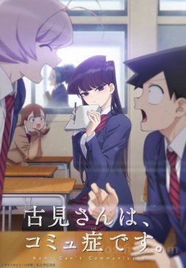 Komi-san wa Komyushou Desu. VOSTFR