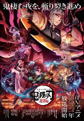 Kimetsu no Yaiba : Yuukaku-hen VOSTFR
