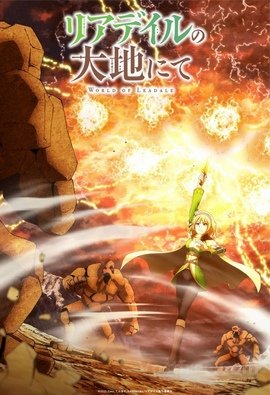 Leadale no Daichi nite VOSTFR