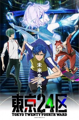 Tokyo 24-ku VOSTFR