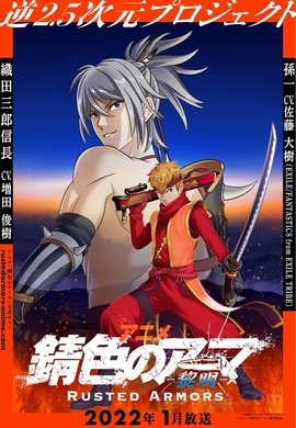 Sabiiro no Armor VOSTFR