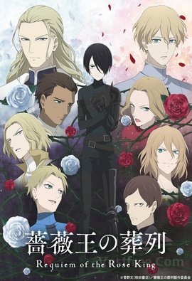 Baraou no Souretsu VOSTFR