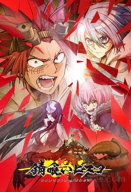 Sabikui Bisco VOSTFR