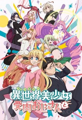 Fantasy Bishoujo Juniku Oji-san to VOSTFR
