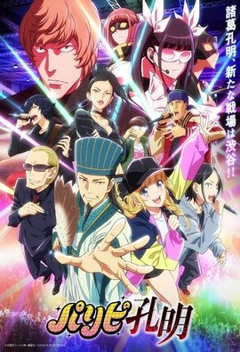 Paripi Koumei VOSTFR