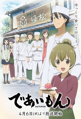 Deaimon VOSTFR