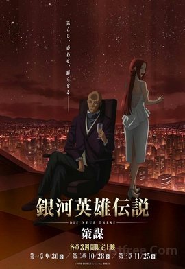 Ginga Eiyuu Densetsu – Die Neue These – Kaikou Saison 4