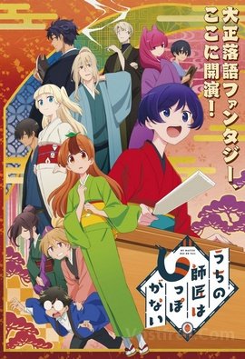 Uchi no Shishou wa Shippo ga Nai