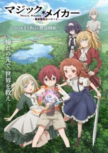 Magic Maker – Isekai Mahou no Tsukurikata