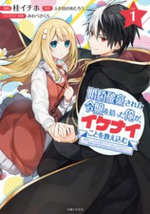 Konyaku Haki Sareta Reijou wo Hirotta Ore ga