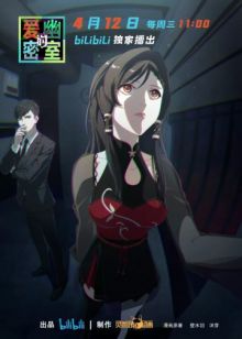 Aiyou’s Secret Room
