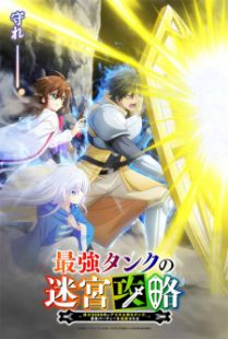 Saikyou Tank no Meikyuu Kouryaku: Tairyoku 9999 no Rare Skill Mochi Tank, Yuusha Party wo Tsuihou Sareru