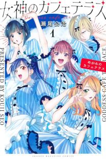Megami no Cafe Terrace