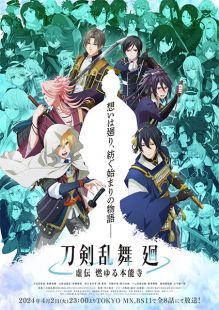 Touken Ranbu Kai – Kyoden Moyuru Honnouji