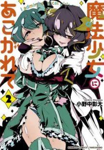 Mahou Shoujo ni Akogarete