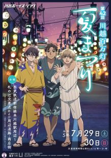 Kawagoe Boys Sing