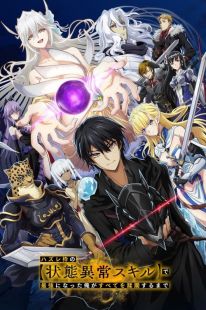 Hazurewaku no « Joutai Ijou Skill » de Saikyou ni Natta Ore ga Subete wo Juurin Suru made