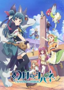 Genjitsu No Yohane -Sunshine in the Mirror-