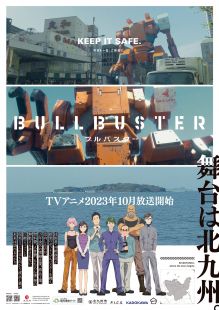 Bullbuster