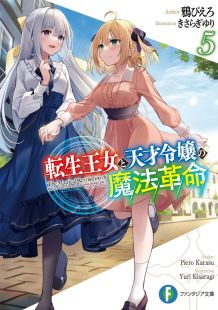 Tensei Oujo to Tensai Reijou no Mahou Kakumei