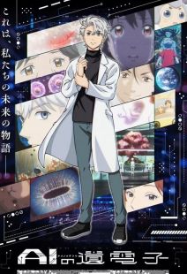 AI no Idenshi