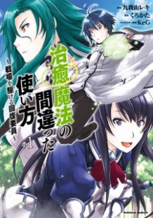 Chiyu Mahou no Machigatta Tsukaikata – Senjou wo Kakeru Kaifuku Youin