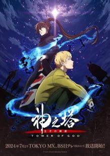 Tower Of God
