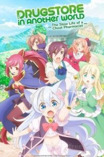 Cheat Kusushi no Slow Life – Isekai ni Tsukurou Drugstore